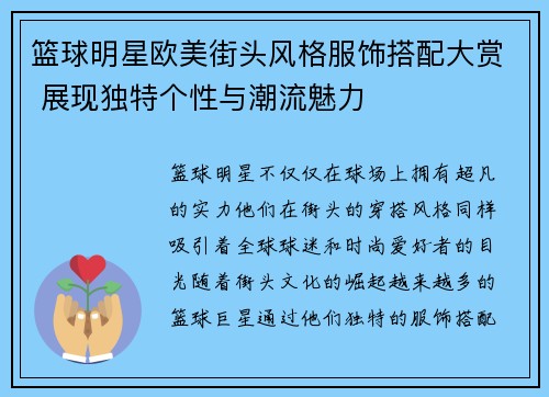 篮球明星欧美街头风格服饰搭配大赏 展现独特个性与潮流魅力